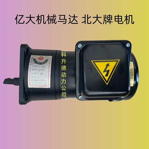 億大機械股份减速电机 北大牌马达 排屑机  AEV200  FME18  1:100
