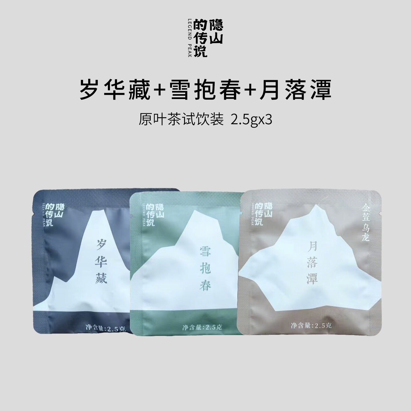 隐山的传说黑茶茉莉花茶台湾金萱乌龙茶叶试喝装混装茶包2.5g*3包