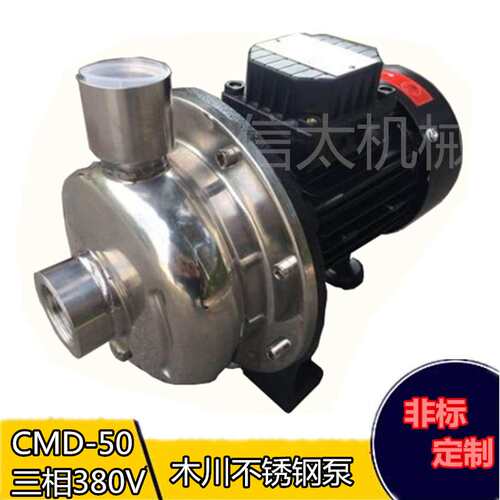 CM50木川冷水机泵1匹不锈钢泵380V循环泵220V370瓦SMD100水增压泵