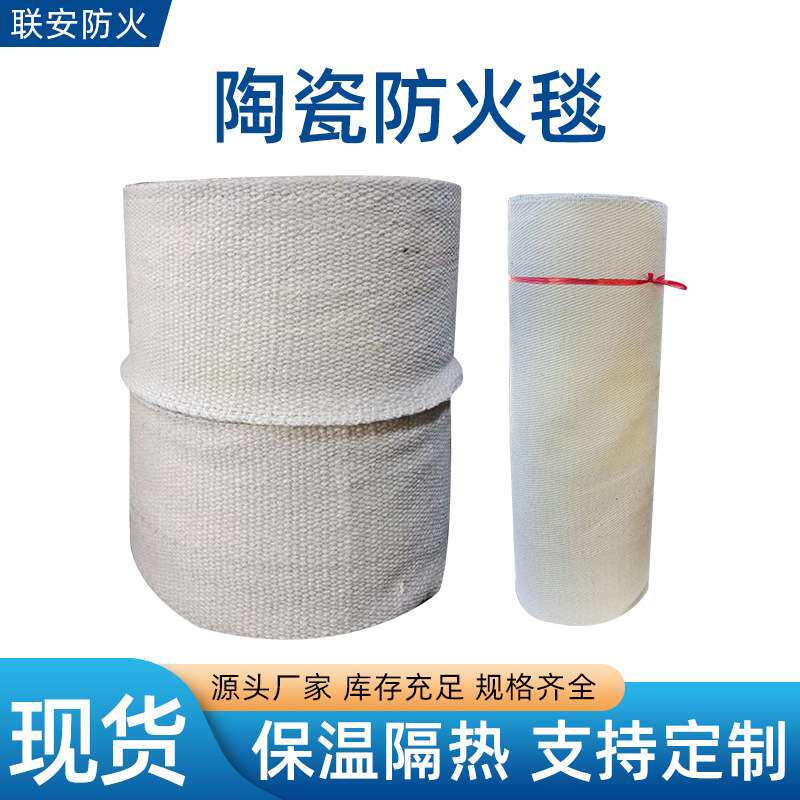 陶瓷纤维布防火隔热灭火毯防火毯窑炉隔热材料硅酸铝耐火隔热布