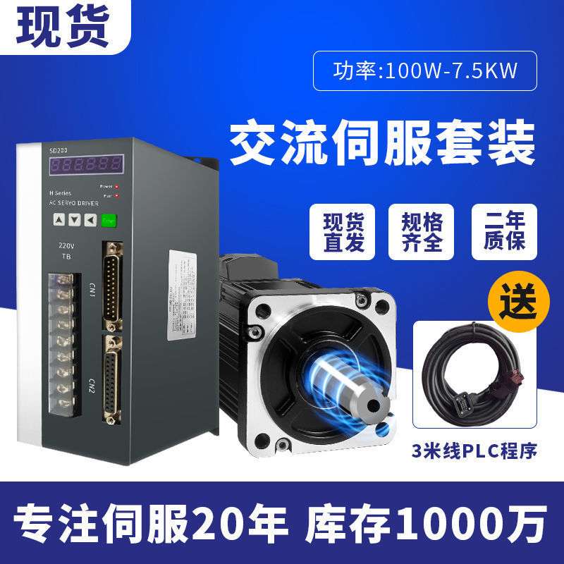 60/80/110/130永磁交流高速伺服电机驱动器控制器套装系统1kw直供