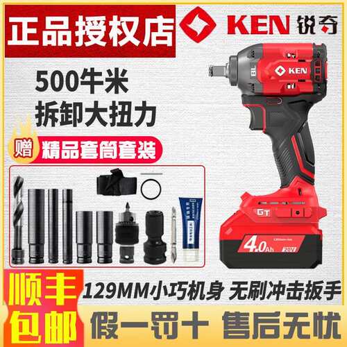 锐奇KEN锐奇锂电无刷冲击扳手架子工汽修木工大扭力充电电动风炮7