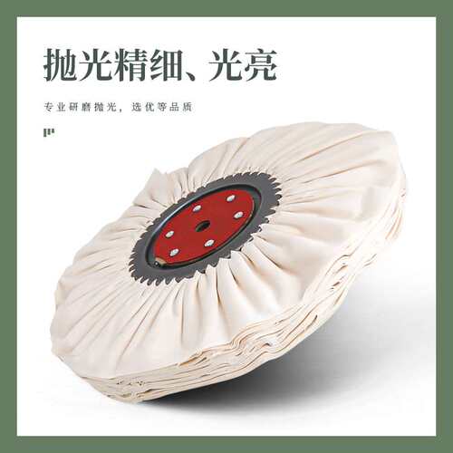 抛光布轮风轮不锈钢金属亚克力镜面拋光轮仿羽棉布轮府绸厚磨光轮