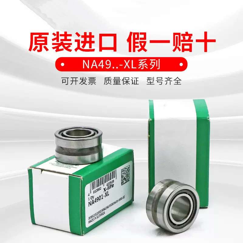德国滚针轴承 NA4906-2RSR-XL NA4907-2RSR-XL 进口直线轴承
