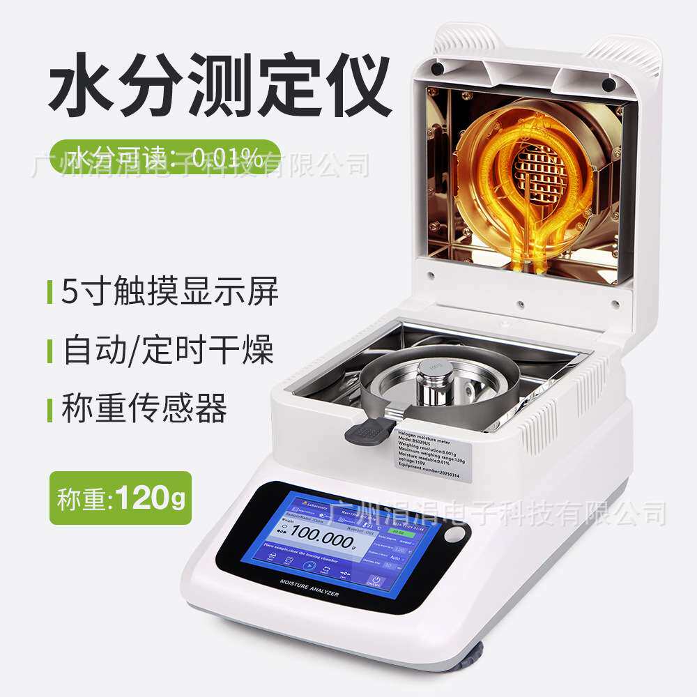 卤素水分仪120g/0.001g水分测定仪样品湿度含水量检测欧规美规