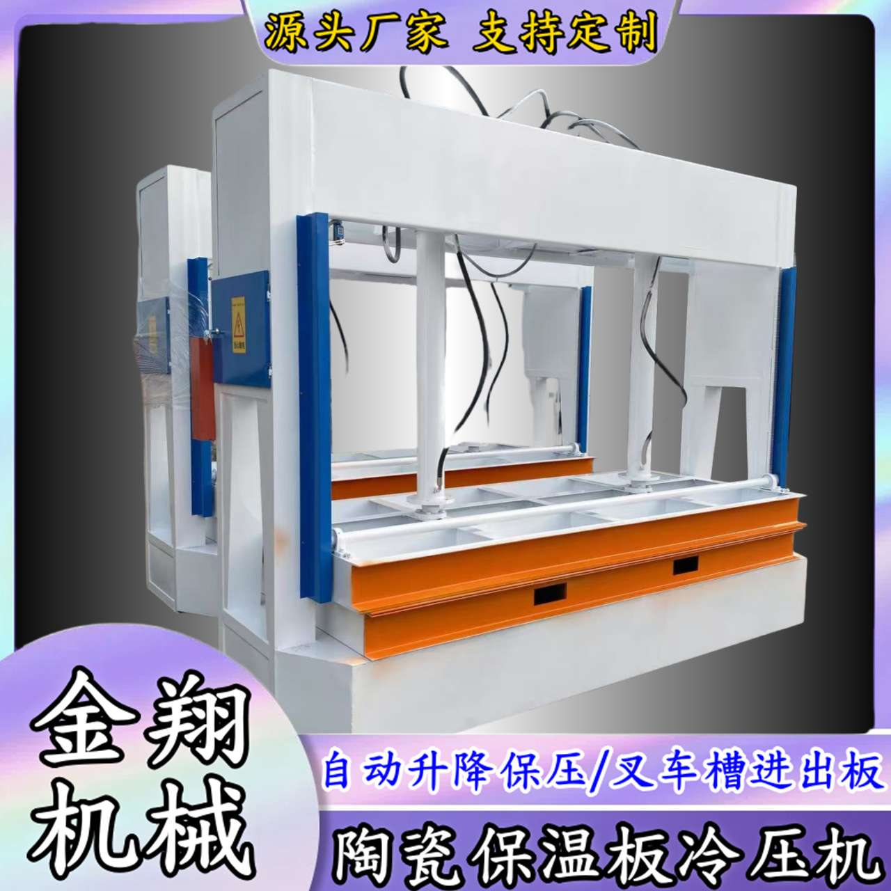 廊坊分段式压紧设备冷压机 叉车槽进出 6米长家具板防火门压板机