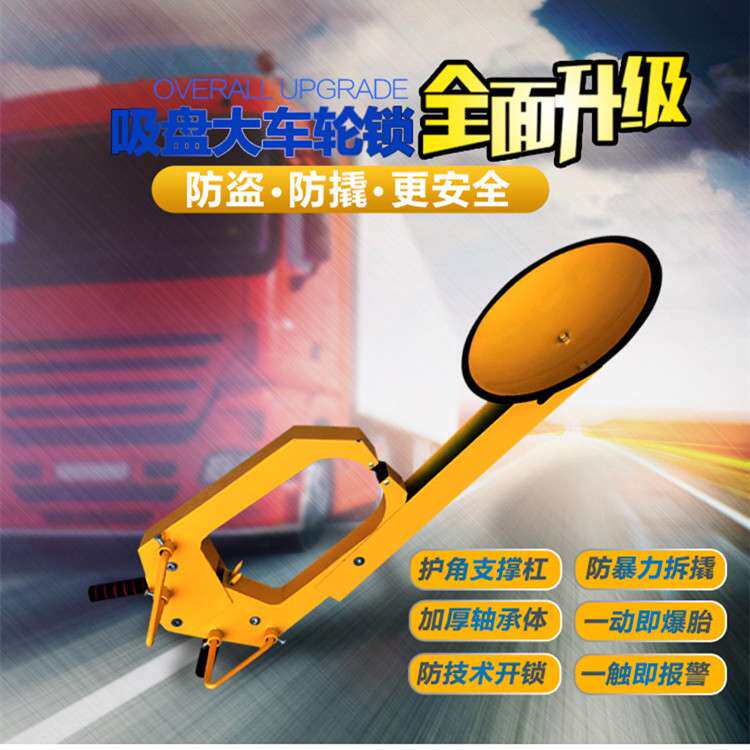 克丁盾汽车大吸盘锁汽车防盗锁轮胎锁车器加厚大吸盘锁源头厂家现