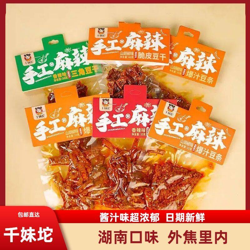 千妹坨湖南特产三角兰花干子辣味休闲零食爆汁豆条手工麻辣兰花味