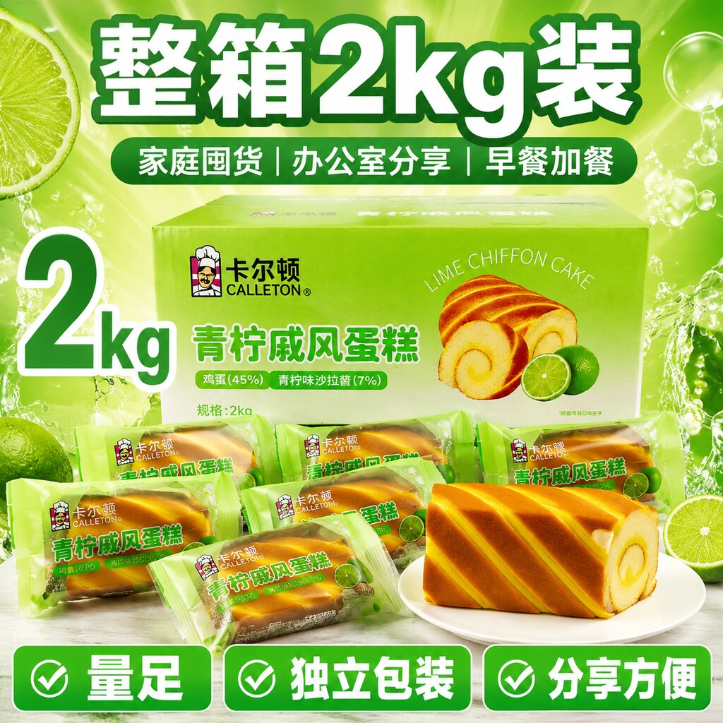 卡尔顿青柠戚风夹心蛋糕瑞士休闲下午茶解馋早餐甜点心零食