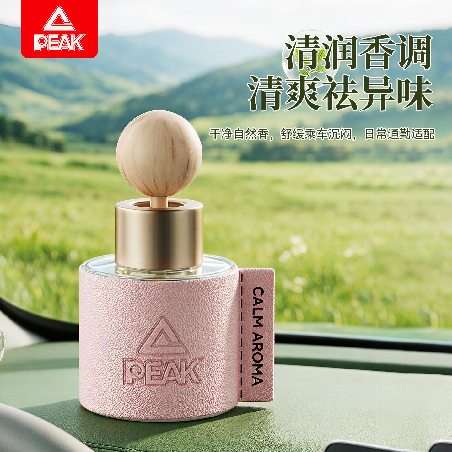 匹克香薰客厅卧室车载摆件高级