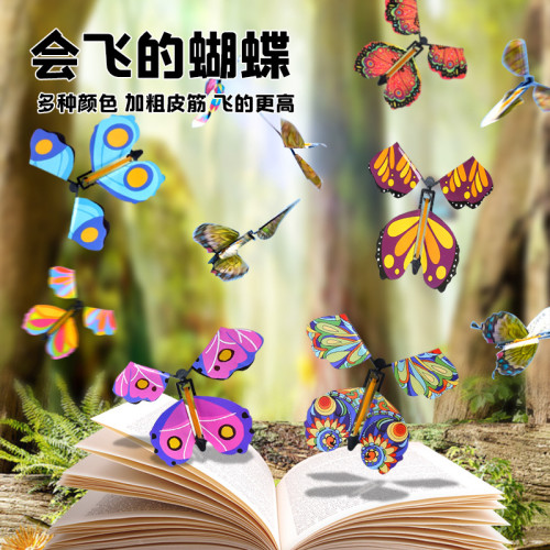 亲子玩具新奇特玩具会飞的蝴蝶魔术蝴蝶彩色魔术纸蝴蝶魔术道具