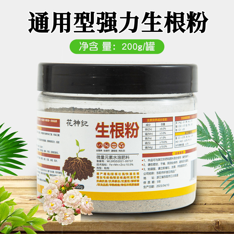 生根粉植物园艺通用壮根改土花肥月水培喷施叶面肥料根壮苗防根腐