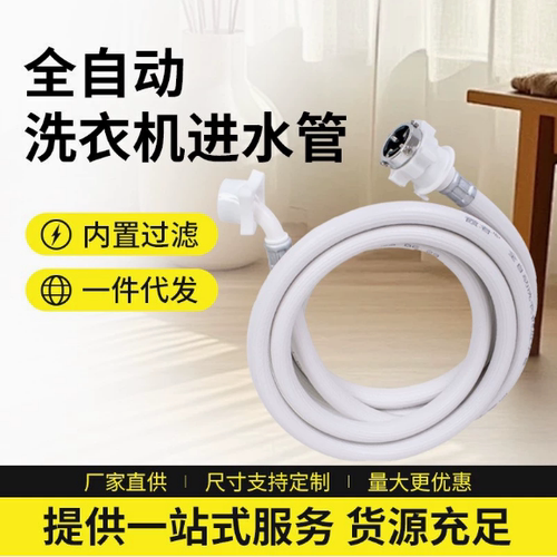 S-洗衣机进水管通用防爆加厚4分注水管半自动出水软管