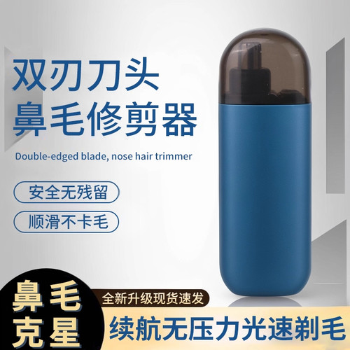 电动鼻毛修剪器男士充电式清理鼻孔去鼻毛剪刀剃刮去神器耳毛鼻腔