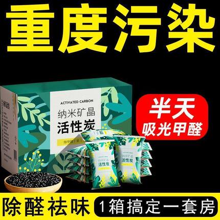 急住新房活性炭装修除甲醛吸异味新车用家用去甲醛室内炭包竹炭包