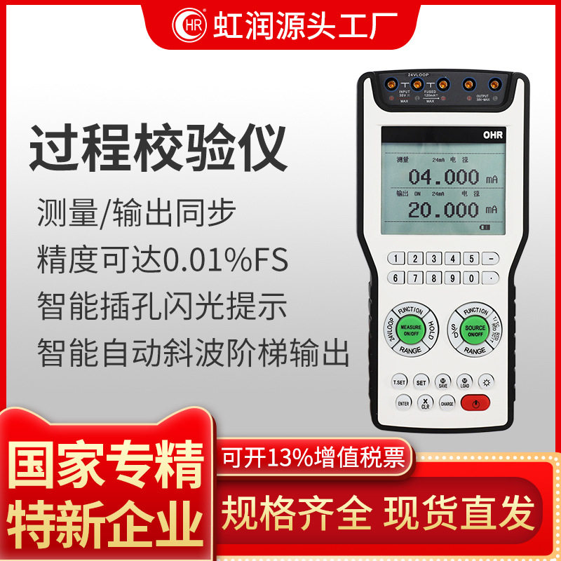 虹润过程校验仪手持式智能信号源脉冲频率电流电压校准测量检测表