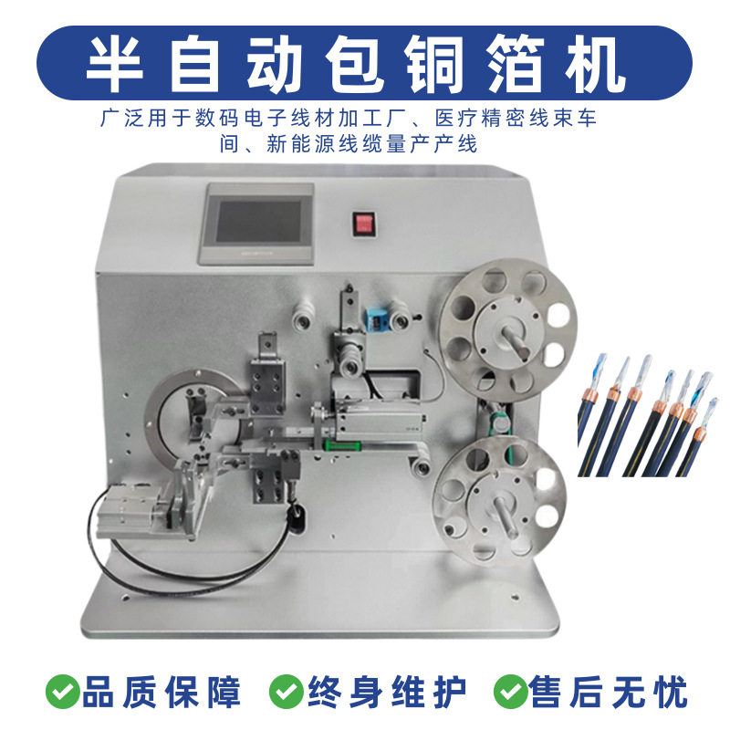 包铜箔机数据线缠绕机射频同轴线铝箔编织层缠设备射频同轴线