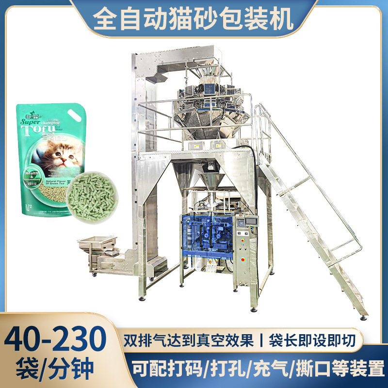 全自动称重定量猫砂包装机猫粮狗粮颗粒灌装机粮食包装机设备