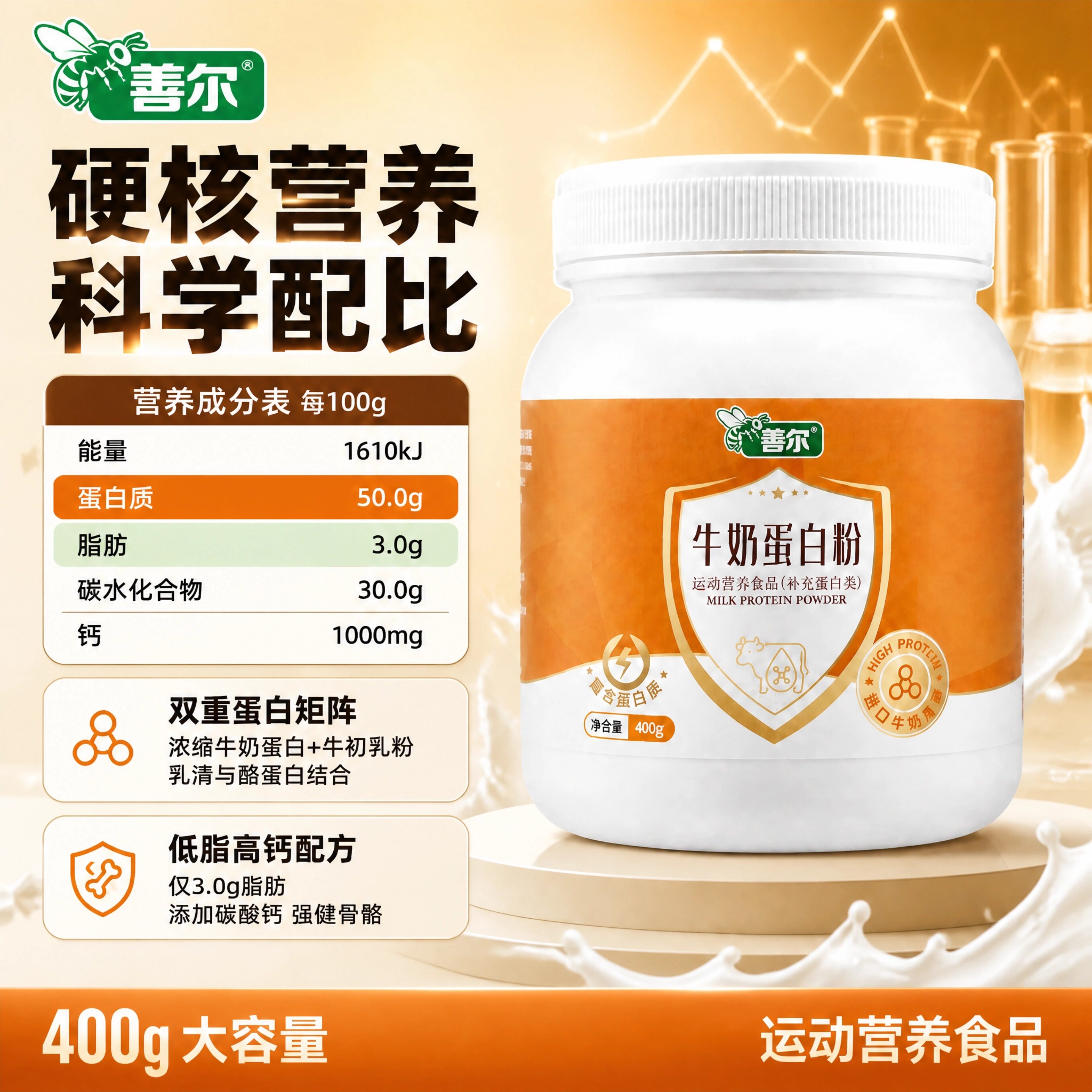 善尔牛奶蛋白粉运动营养补充蛋白