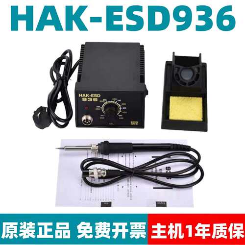 工业级HAKD936防静电恒温电焊台烙铁调温无铅60W焊锡烙铁专业套装