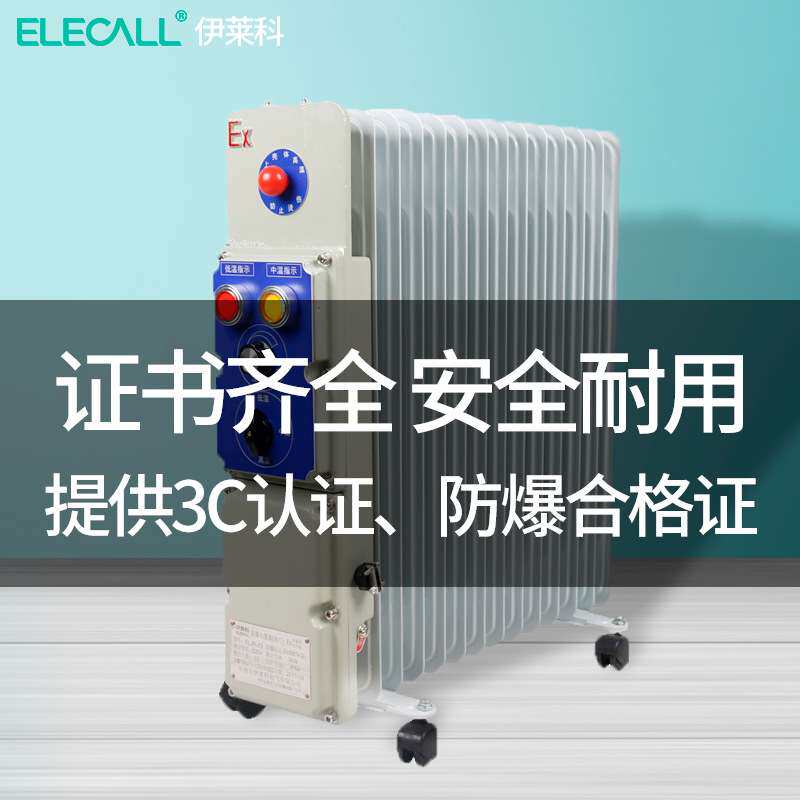 EPO-2/9防爆电油汀电热电暖器取暖器矿用节能省电油丁9片