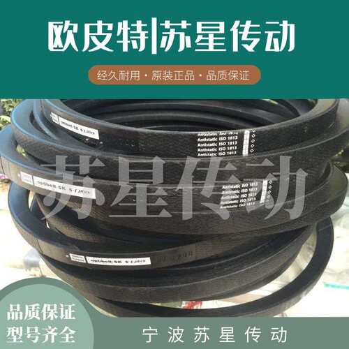 德国欧皮特Optibelt-sk三角带 8V3350 8V3550 8V3750 8V4000