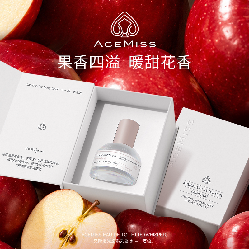 艾斯迷呓语魅惑香水 X 瑞士奇华顿原创调香小众持久留香淡香水