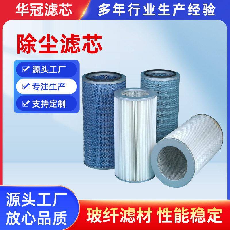 除尘器聚酯纤维滤筒阻燃除尘滤筒切割机除尘器滤筒