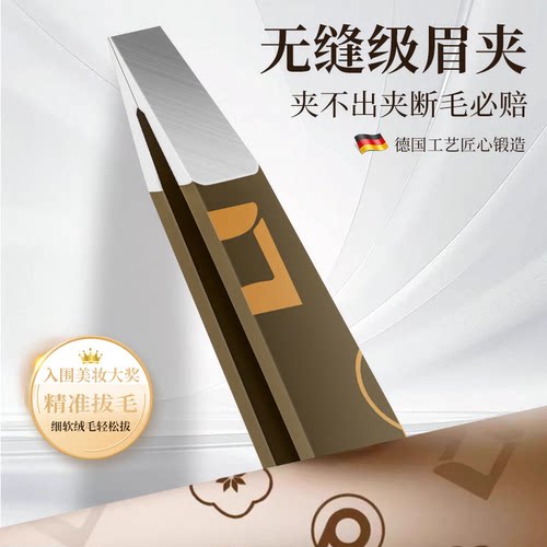 德国高精密眉毛夹小镊子眉夹修眉拔毛钳假睫毛夹子精工拔胡子神器