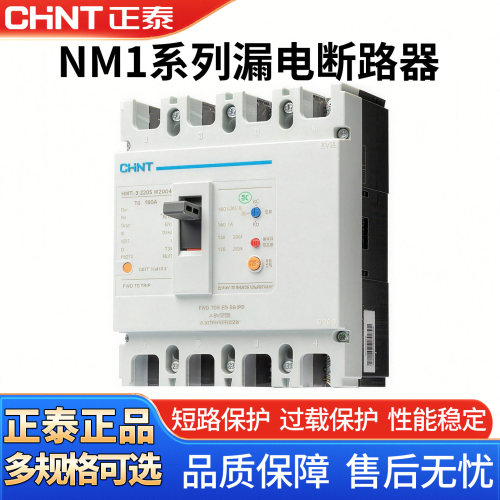 正泰NM1LE塑壳漏电断路器630a断路器 三相四线漏保250a漏电保护器