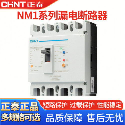 正泰NM1LE塑壳漏电断路器630a断路器 三相四线漏保250a漏电保护器