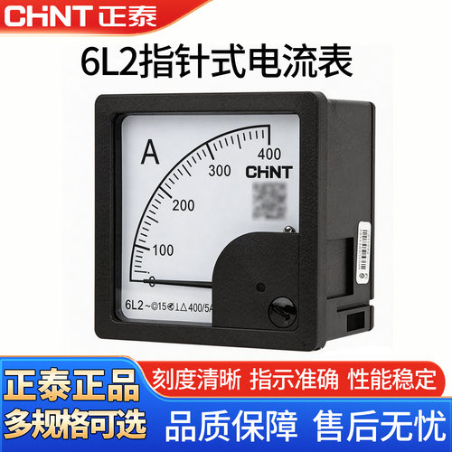 正泰交流电流表 6L2-A 30/5A 300/5A 500/5A 1000/5A指针式电流表