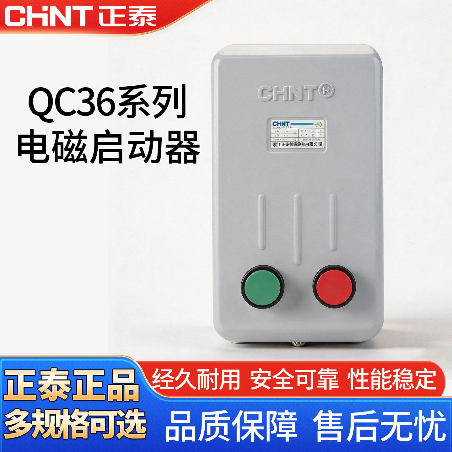 正泰电磁启动器磁力起动器QC36-10TA电动机起动缺相保护磁力开关