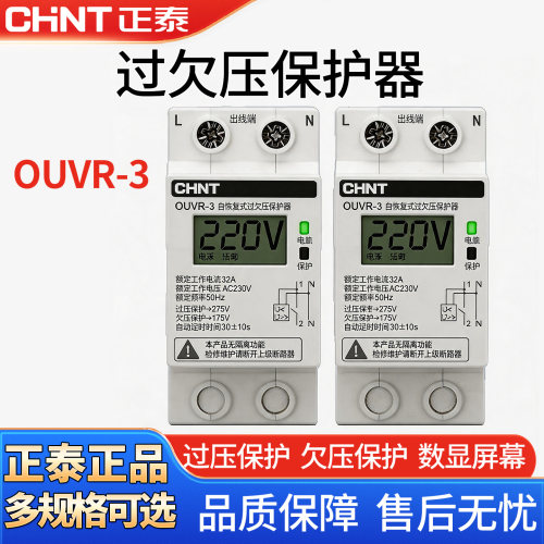 正泰自恢复式过欠压保护器家用OUVR-3数显220v 1P+N 32A 40A 63A