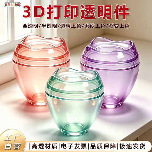 3D打印定制全透明高透磨砂上色