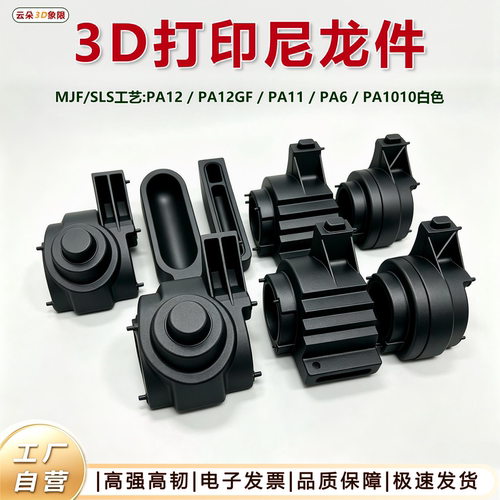 惠普PA12尼龙3D打印耐温耐磨