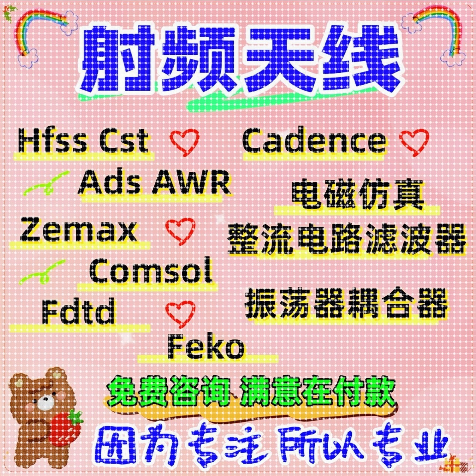 代做HFSS天线CST/ADS/FEKO/FDTD/ZEMAX射频电磁建模光学设计仿真