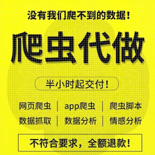 python爬虫数据抓取程序编程网页数据分析电脑手机自动化脚本定制