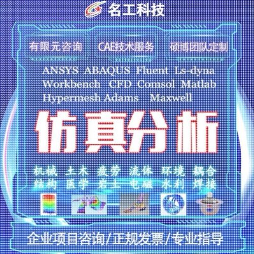 代做comsol电磁maxwell仿真cst设计hfss天线声学光学有限元分析
