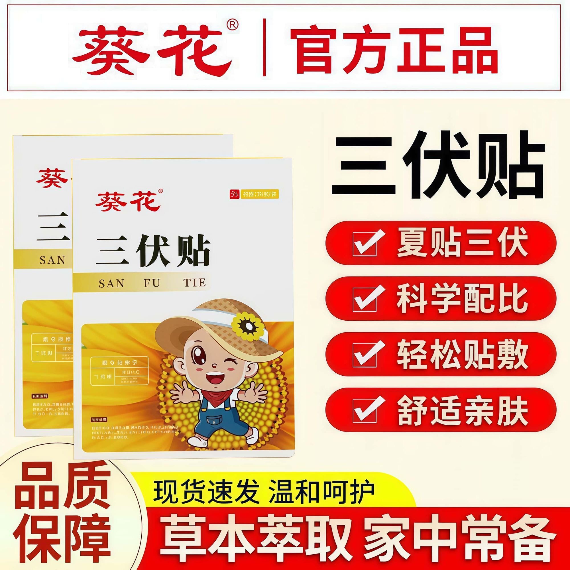 葵花三伏贴正品艾灸艾草温灸贴成人儿童三伏天艾灸贴艾草穴位敷贴