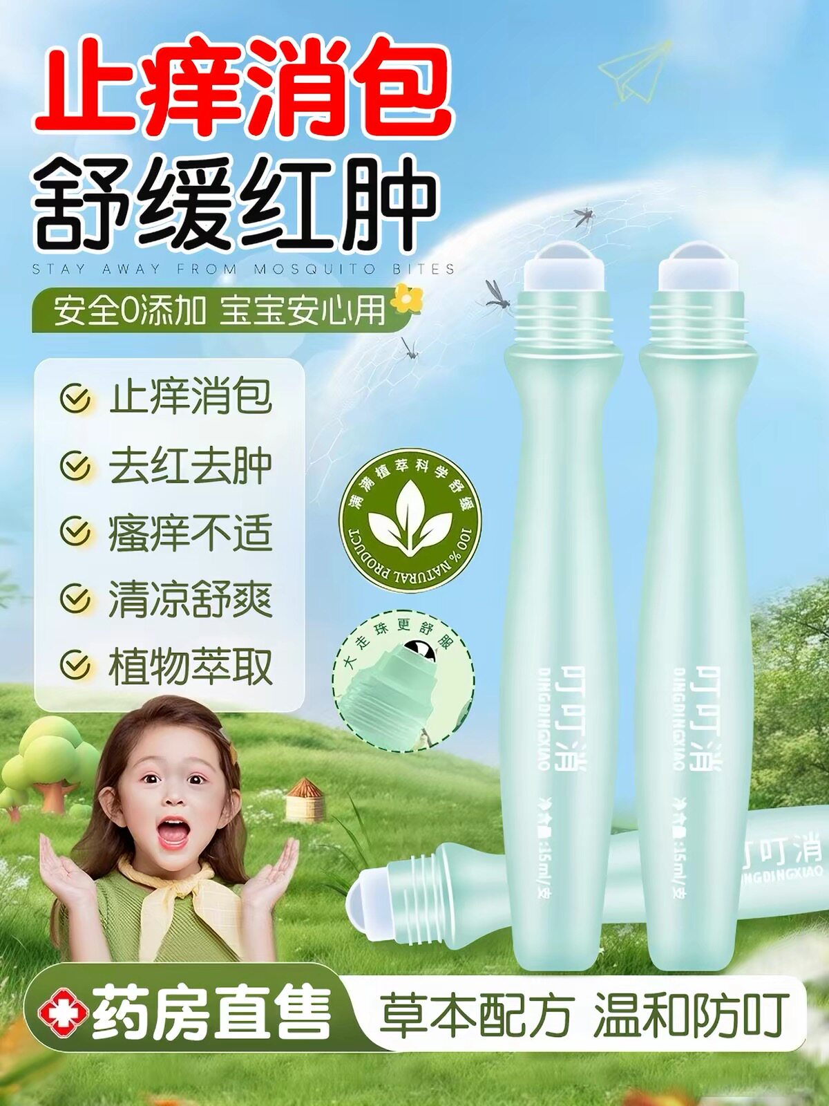 葵花叮叮消蚊虫叮咬止痒消肿药膏治婴儿童成人臭虫跳蚤蚊子消包棒