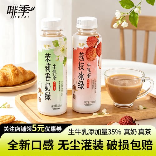 啡季牛乳茶奶茶饮料320ml瓶装