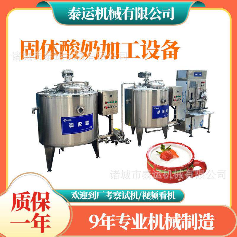 青海老酸奶生产线内蒙古固体酸奶加工设备新疆土酸奶发酵设备
