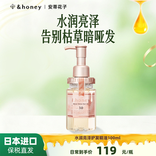 honey安蒂花子水光润泽护发精油抚毛躁柔顺保湿不粘腻官方正品