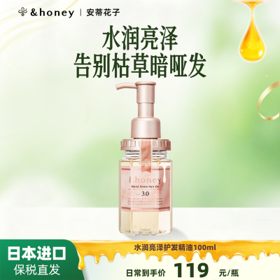 honey安蒂花子水光润泽护发精油抚毛躁柔顺保湿不粘腻官方正品