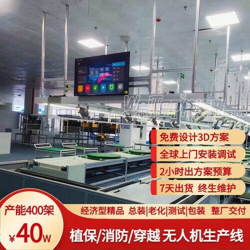 载人自动驾驶飞行器生产线免费设计3D方案装配伟涛普搭建