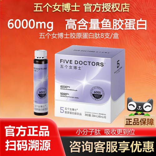 五个女博士6000mg鱼胶原蛋白肽饮品营养品烟酰胺维C官方旗舰店