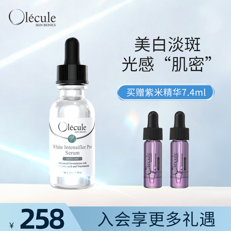 【官方正品】奥乐芬olecule兰萃pro净白焕亮精华液30ml美白淡斑
