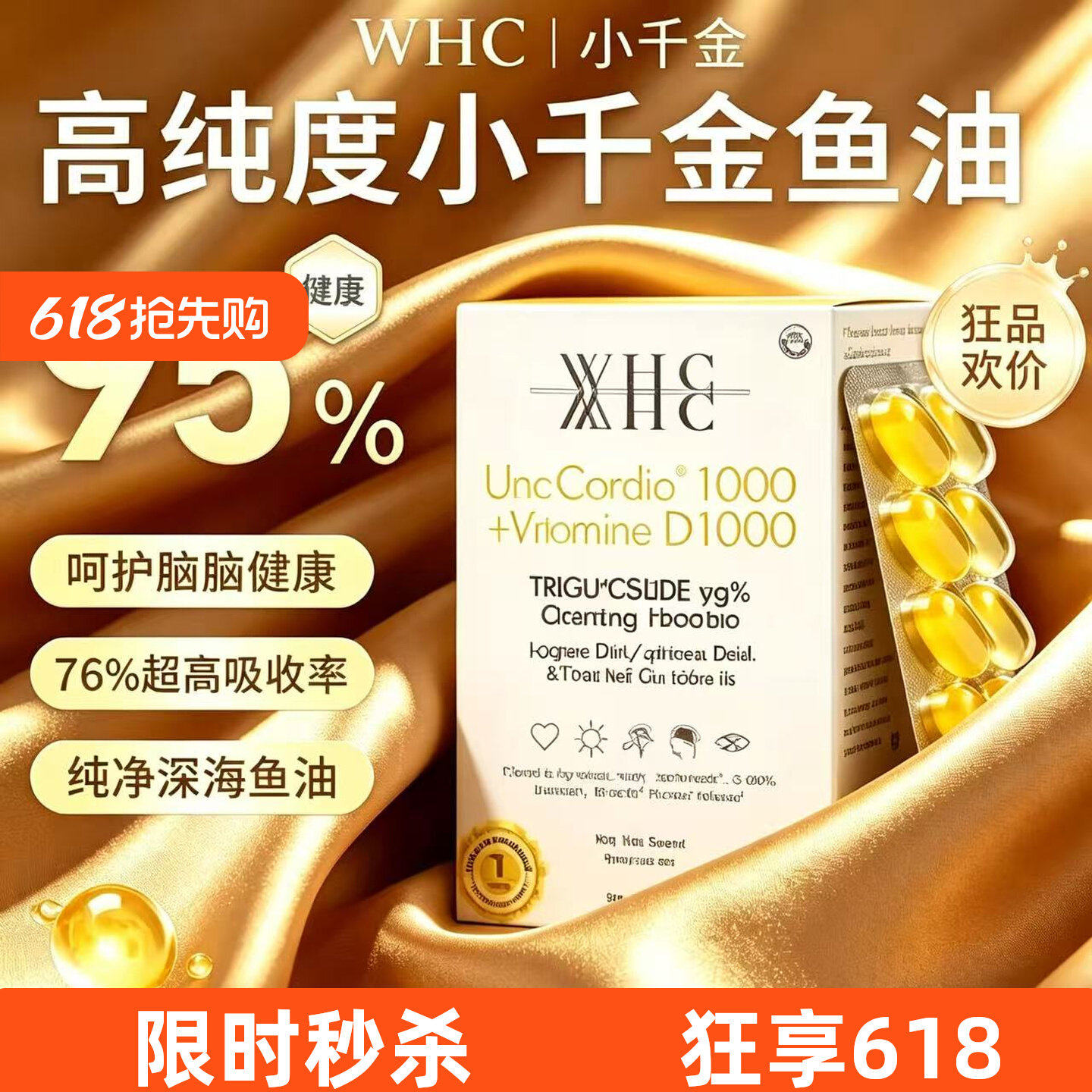 WHC小千金60粒95%纯度深海鱼油omega3成人补脑护眼