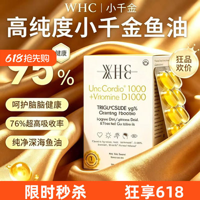 WHC小千金深海鱼油补脑护眼